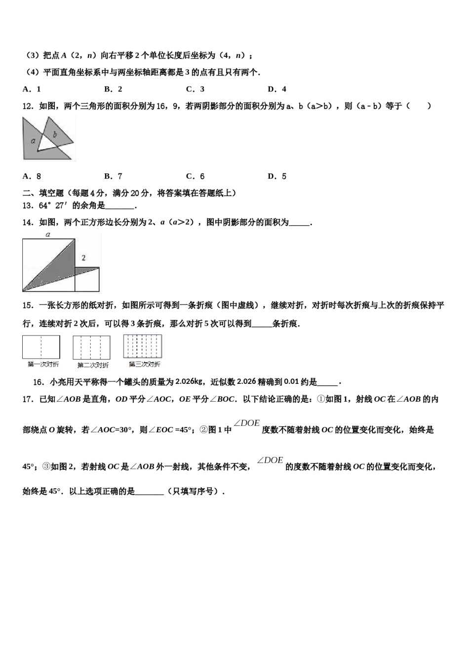 2024届广西浦北县七年级数学第一学期期末预测试题含解析.doc_第3页