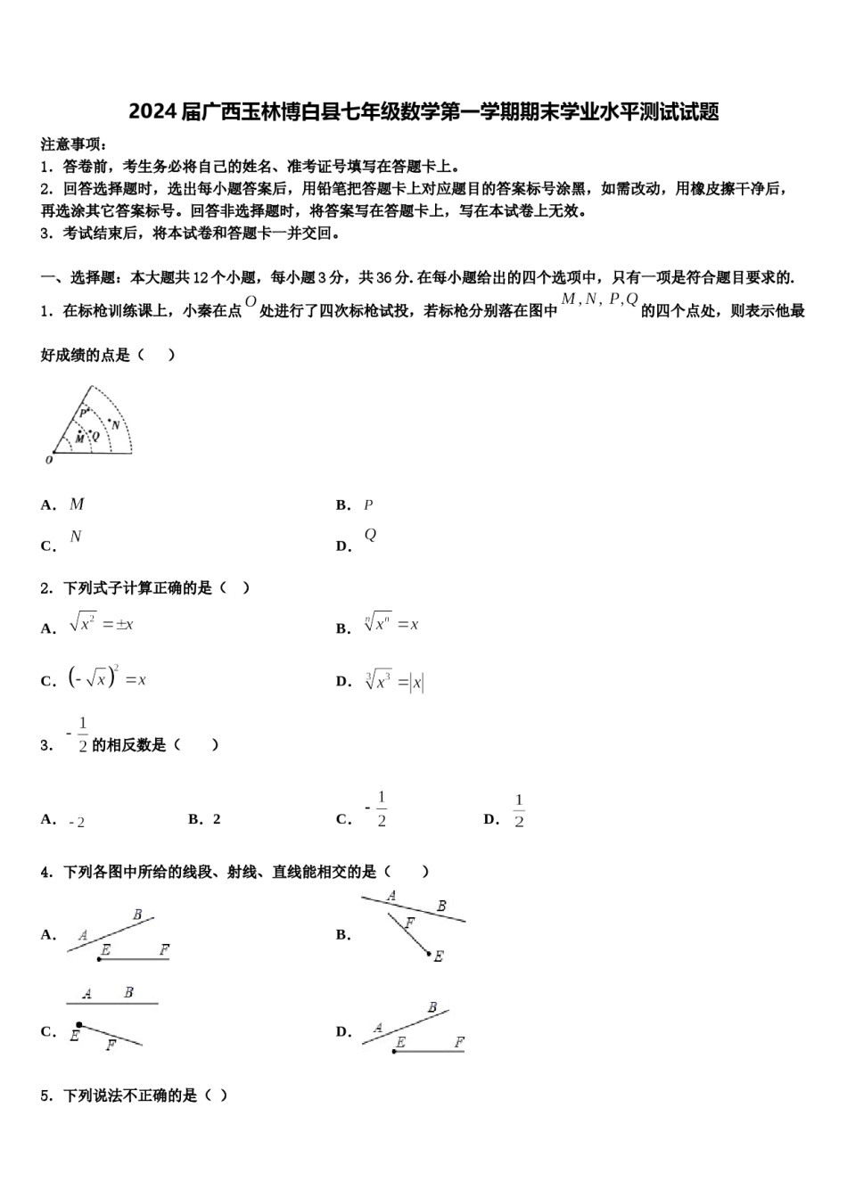 2024届广西玉林博白县七年级数学第一学期期末学业水平测试试题含解析.doc_第1页