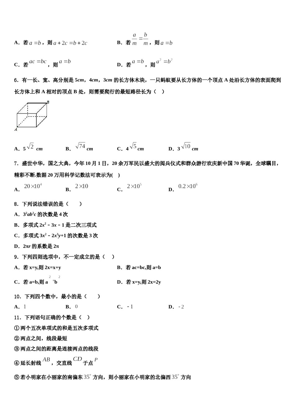 2024届广西玉林博白县七年级数学第一学期期末学业水平测试试题含解析.doc_第2页