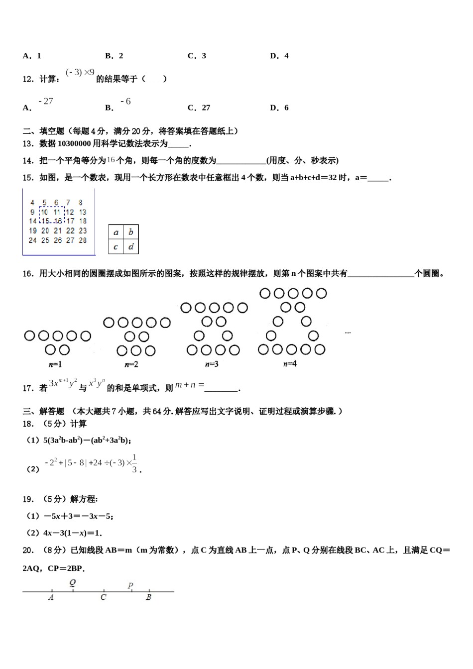 2024届广西玉林博白县七年级数学第一学期期末学业水平测试试题含解析.doc_第3页