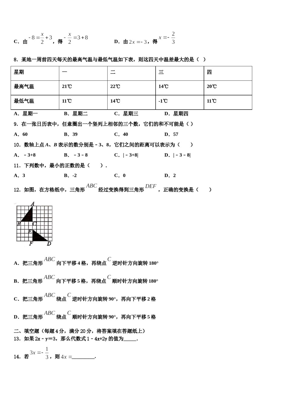 2024届广西玉林市北流市七年级数学第一学期期末考试模拟试题含解析.doc_第2页