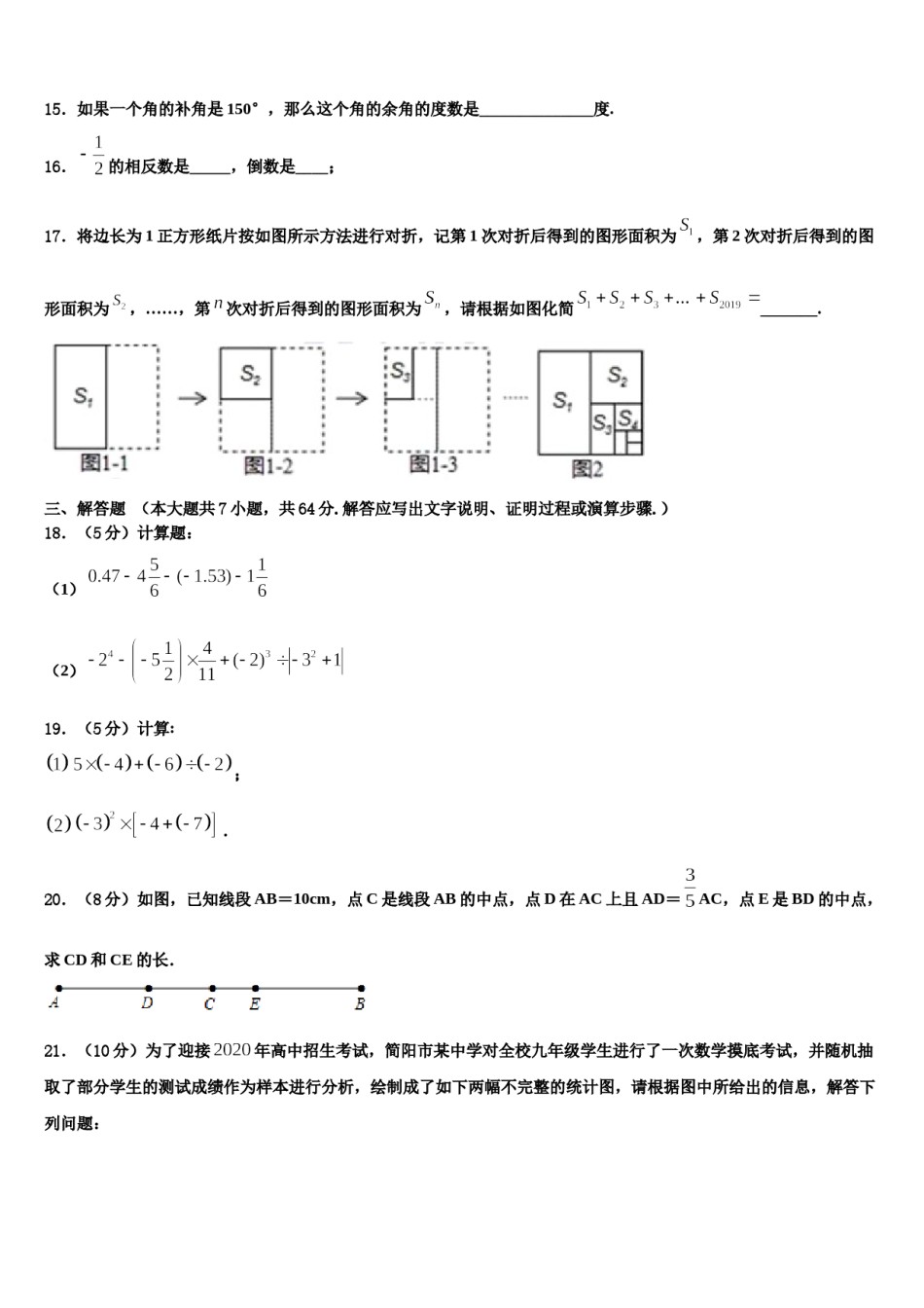 2024届广西玉林市北流市七年级数学第一学期期末考试模拟试题含解析.doc_第3页