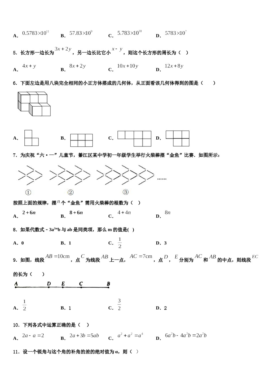 2024届广西玉林市北流市数学七上期末经典试题含解析.doc_第2页