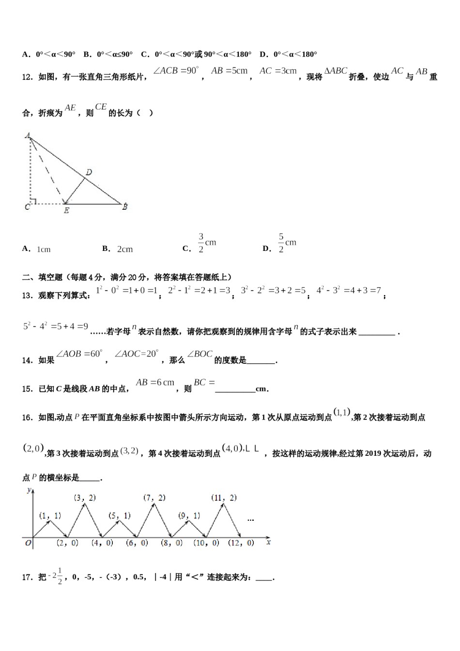 2024届广西玉林市北流市数学七上期末经典试题含解析.doc_第3页