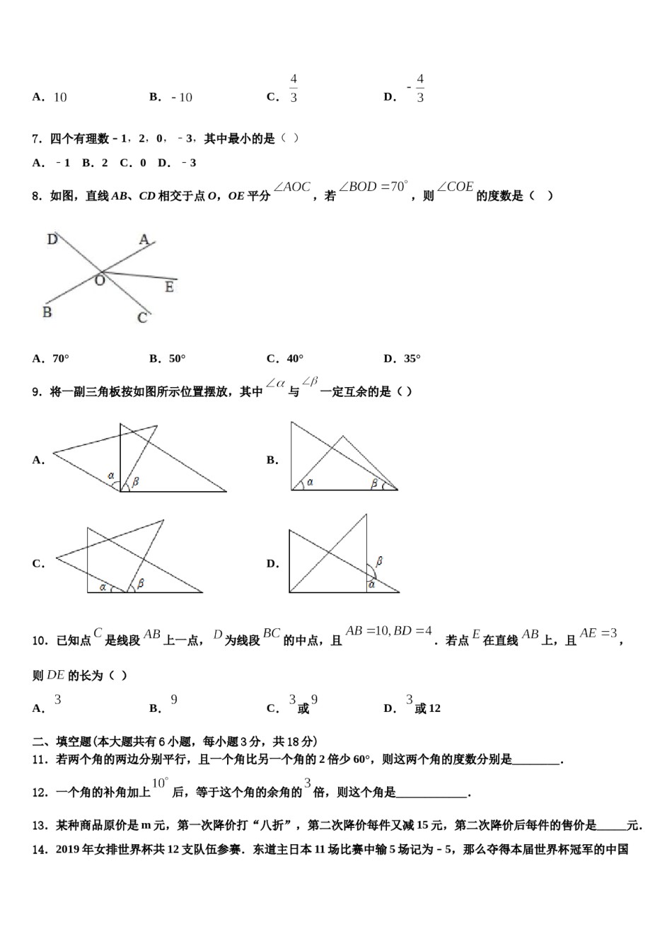 2024届广西百色市右江区数学七年级第一学期期末复习检测模拟试题含解析.doc_第2页