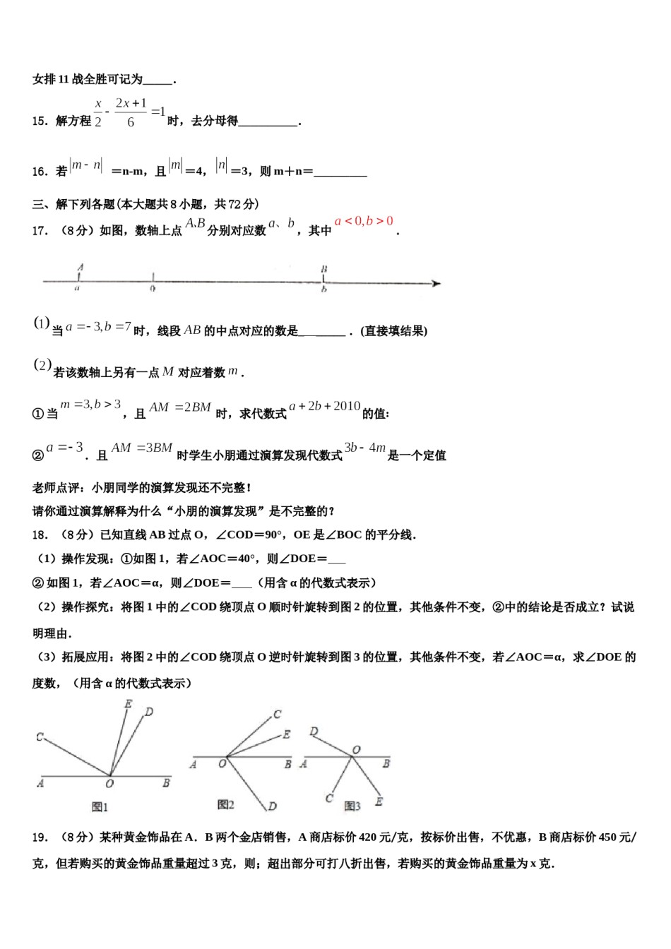 2024届广西百色市右江区数学七年级第一学期期末复习检测模拟试题含解析.doc_第3页