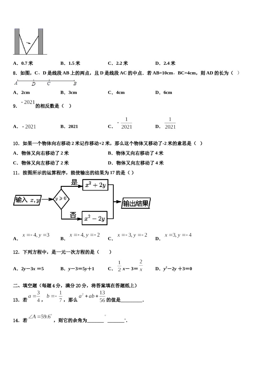 2024届广西省北海市名校数学七上期末联考试题含解析.doc_第2页