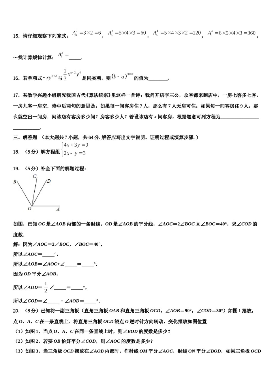 2024届广西省北海市名校数学七上期末联考试题含解析.doc_第3页