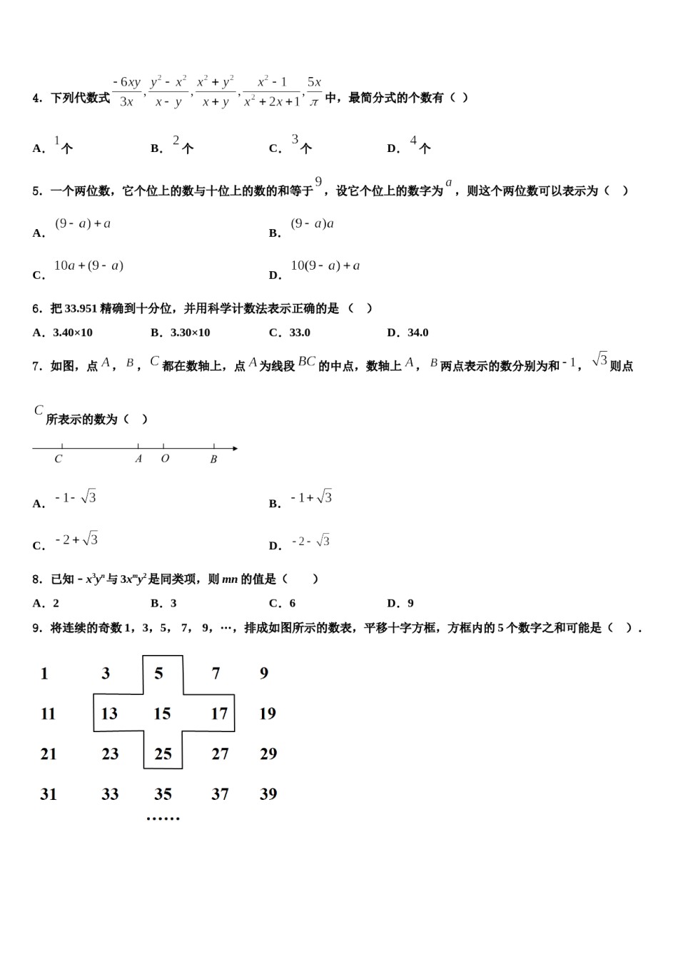 2024届广西省来宾市名校七年级数学第一学期期末复习检测模拟试题含解析.doc_第2页