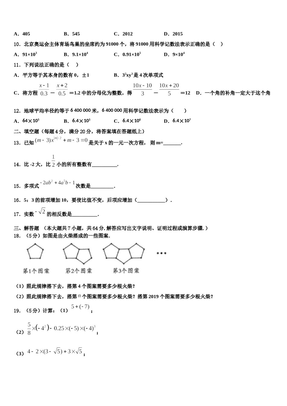 2024届广西省来宾市名校七年级数学第一学期期末复习检测模拟试题含解析.doc_第3页