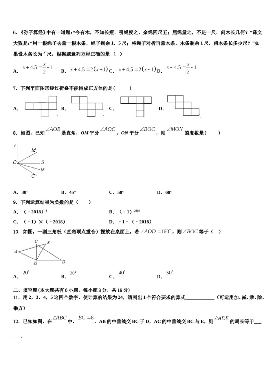 2024届广西省来宾市数学七年级第一学期期末检测试题含解析.doc_第2页