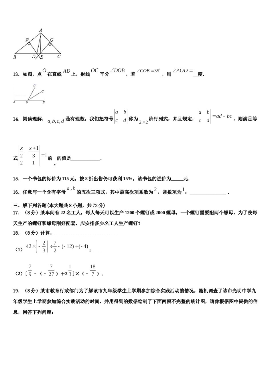 2024届广西省来宾市数学七年级第一学期期末检测试题含解析.doc_第3页