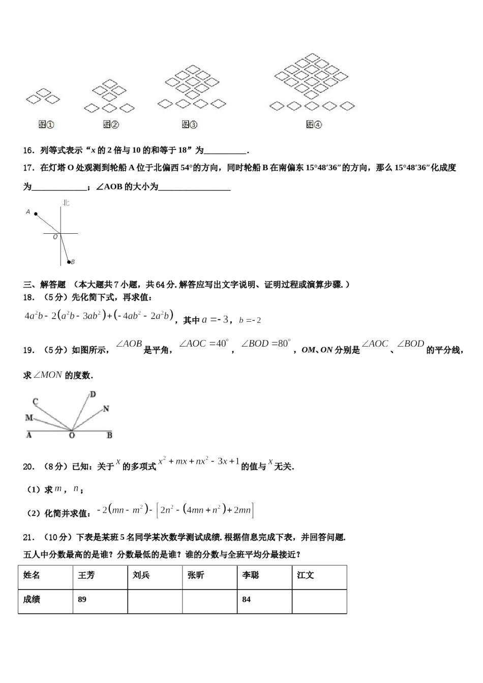 2024届广西省柳州市名校数学七上期末预测试题含解析.doc_第3页