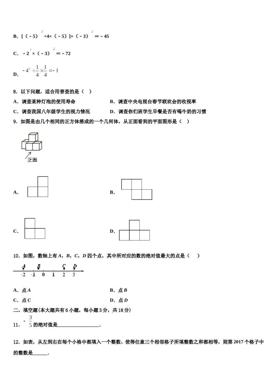 2024届广西省贵港市七年级数学第一学期期末调研模拟试题含解析.doc_第2页