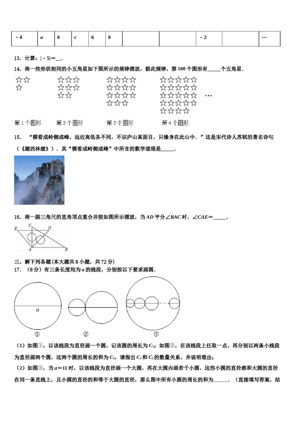 2024届广西省贵港市七年级数学第一学期期末调研模拟试题含解析.doc_第3页