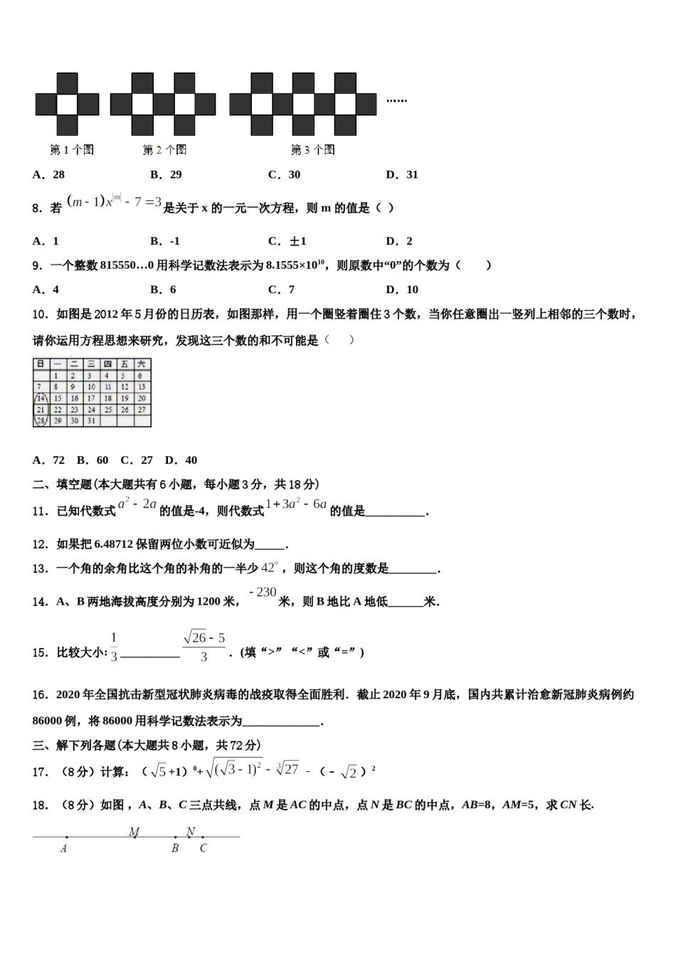 2024届广西省贵港市名校数学七年级第一学期期末调研模拟试题含解析.doc_第2页