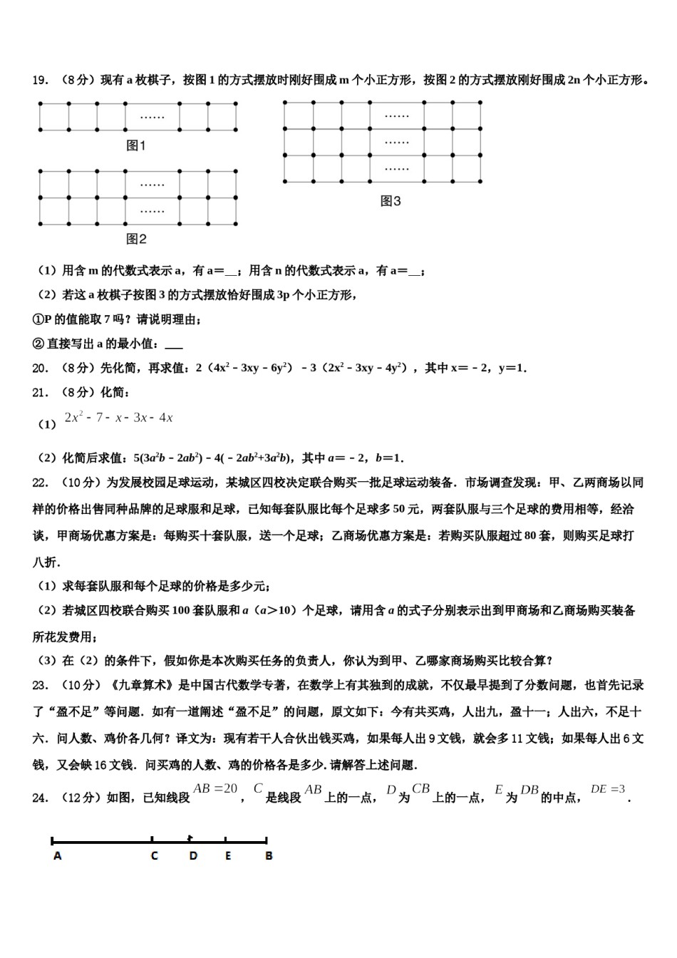 2024届广西省贵港市名校数学七年级第一学期期末调研模拟试题含解析.doc_第3页
