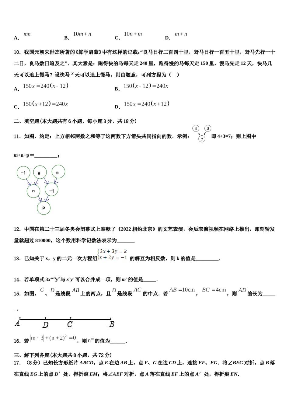 2024届广西省重点中学数学七上期末达标检测模拟试题含解析.doc_第2页