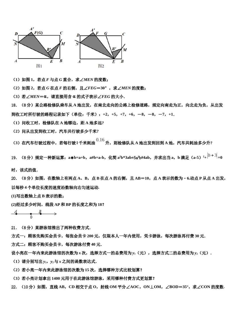 2024届广西省重点中学数学七上期末达标检测模拟试题含解析.doc_第3页