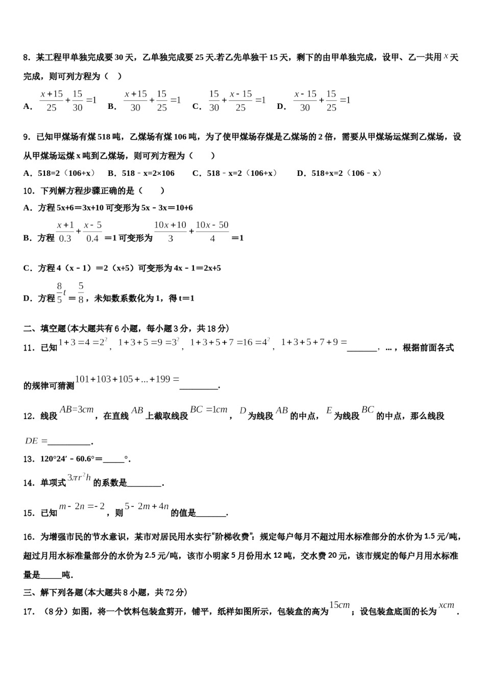 2024届广西钦州市数学七上期末学业水平测试模拟试题含解析.doc_第2页