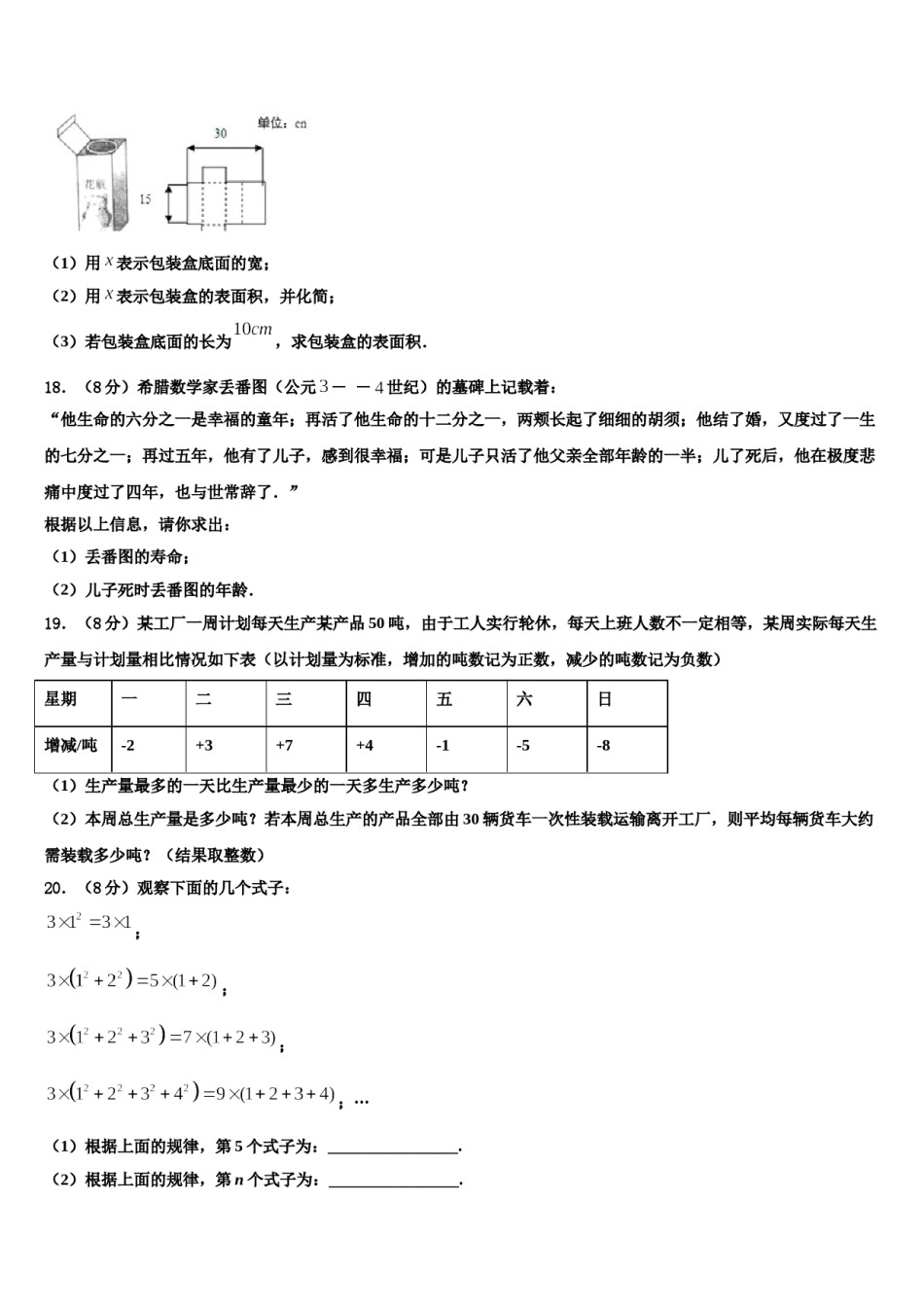 2024届广西钦州市数学七上期末学业水平测试模拟试题含解析.doc_第3页