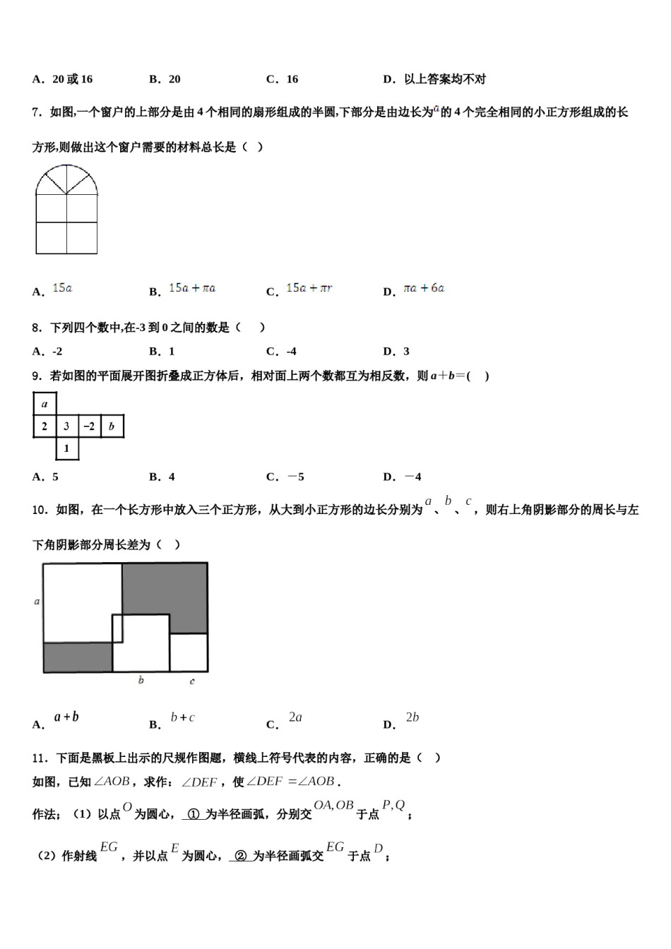 2024届广西钦州市第一中学数学七年级第一学期期末检测试题含解析.doc_第2页