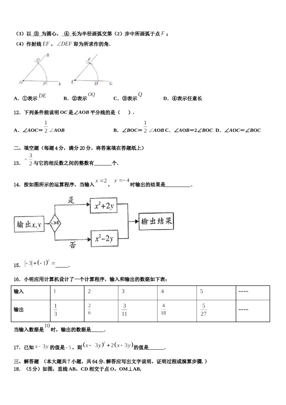 2024届广西钦州市第一中学数学七年级第一学期期末检测试题含解析.doc_第3页