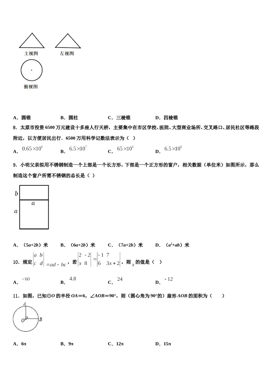 2024届广西钦州市钦州港经济技术开发区数学七年级第一学期期末质量跟踪监视模拟试题含解析.doc_第2页