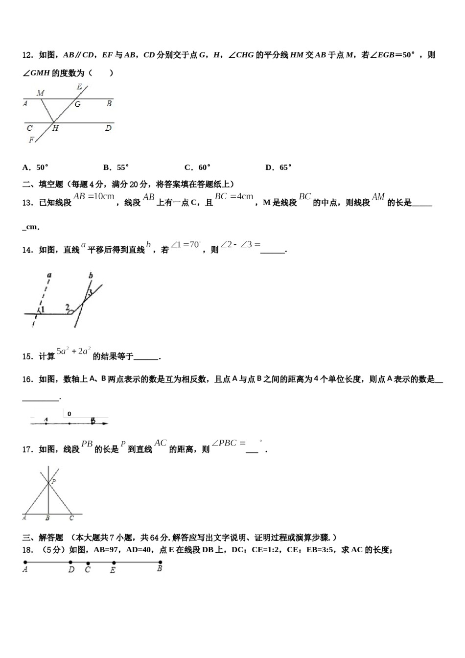 2024届广西钦州市钦州港经济技术开发区数学七年级第一学期期末质量跟踪监视模拟试题含解析.doc_第3页
