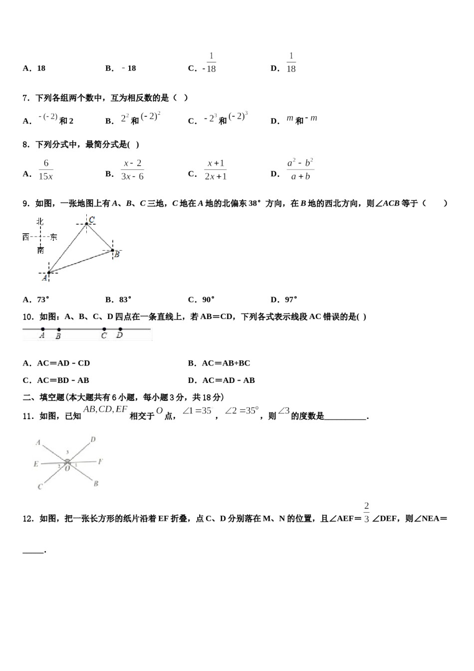 2024届广西钦州市钦州港经济技术开发区数学七年级第一学期期末预测试题含解析.doc_第2页