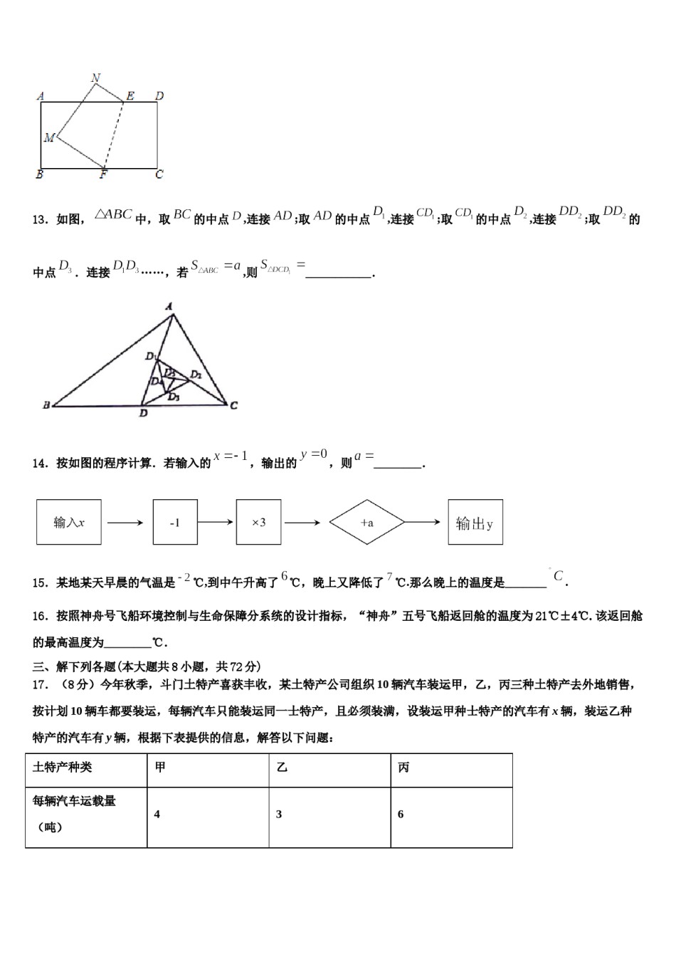 2024届广西钦州市钦州港经济技术开发区数学七年级第一学期期末预测试题含解析.doc_第3页
