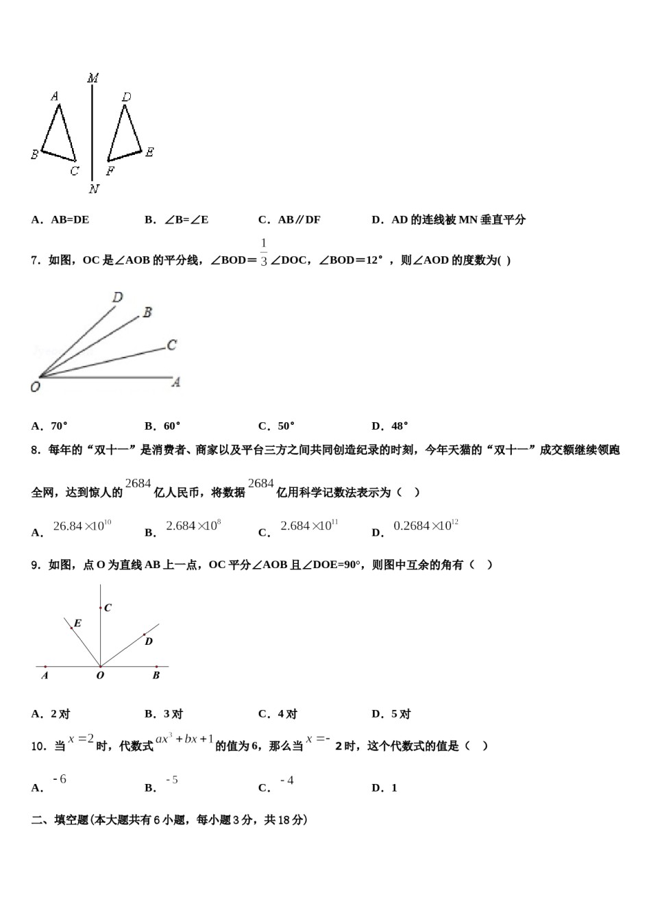 2024届广西钦州钦州港经济技术开发区五校联考数学七年级第一学期期末检测试题含解析.doc_第2页