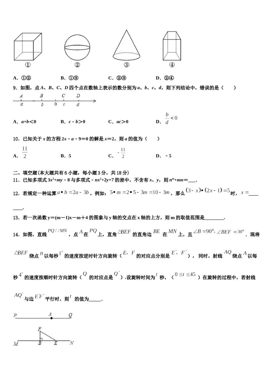 2024届广西防城港市港口区七年级数学第一学期期末预测试题含解析.doc_第2页