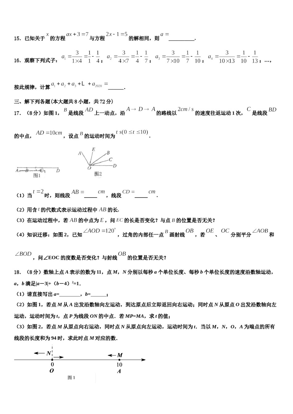 2024届广西防城港市港口区七年级数学第一学期期末预测试题含解析.doc_第3页
