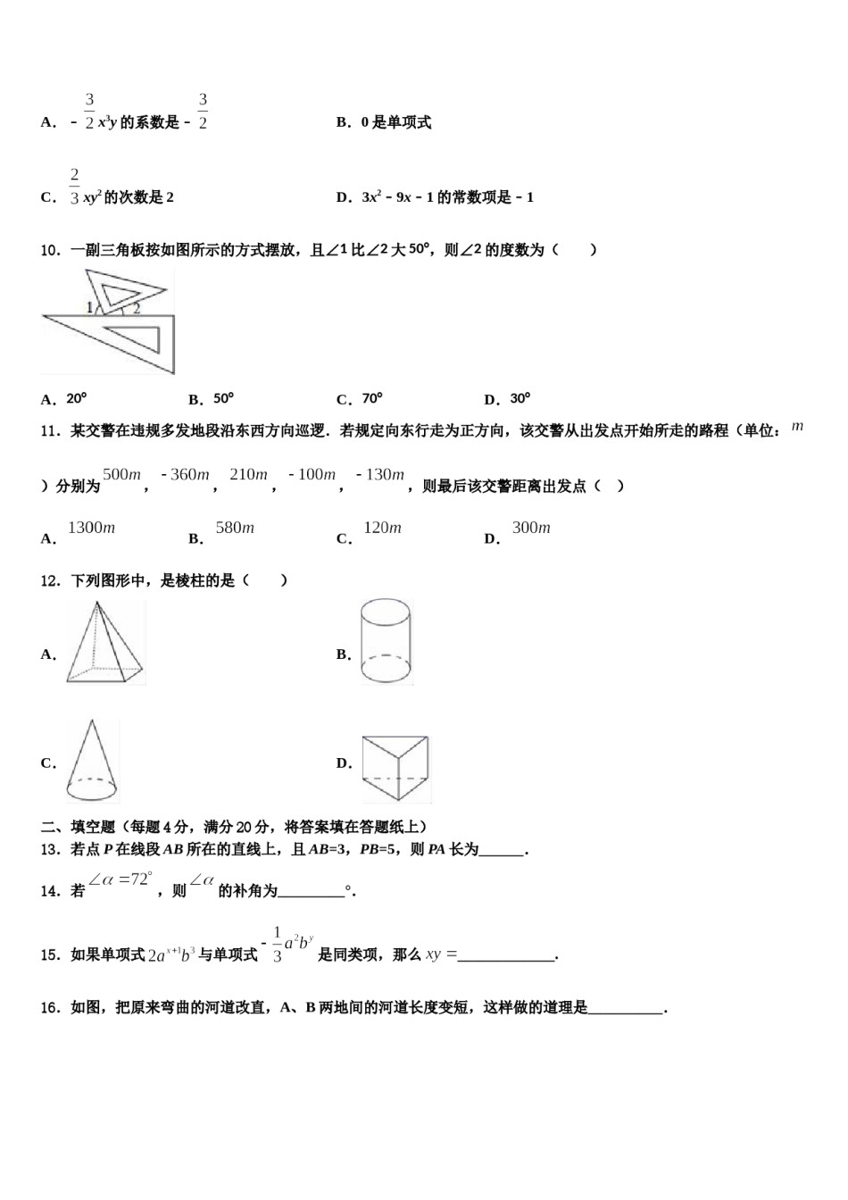 2024届广西防城港市防城区港市数学七年级第一学期期末达标检测模拟试题含解析.doc_第2页