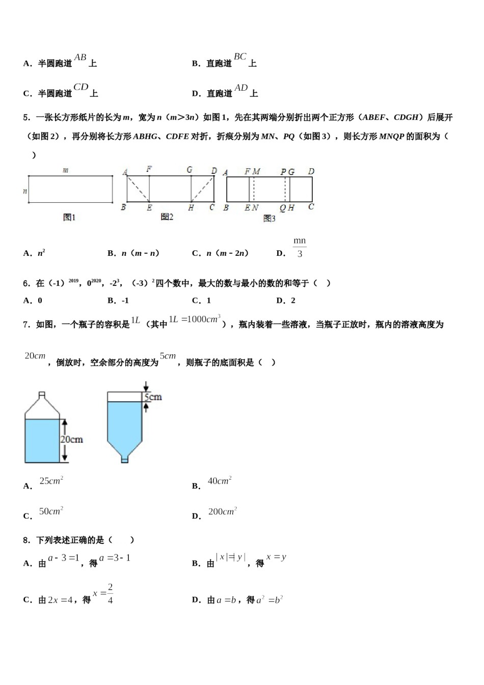 2024届廊坊市第一中学数学七年级第一学期期末复习检测模拟试题含解析.doc_第2页