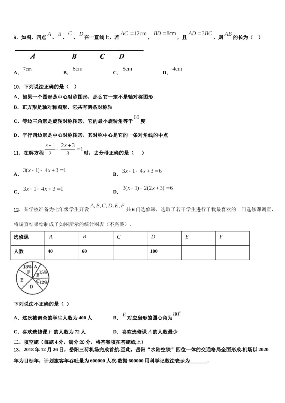 2024届廊坊市第一中学数学七年级第一学期期末复习检测模拟试题含解析.doc_第3页