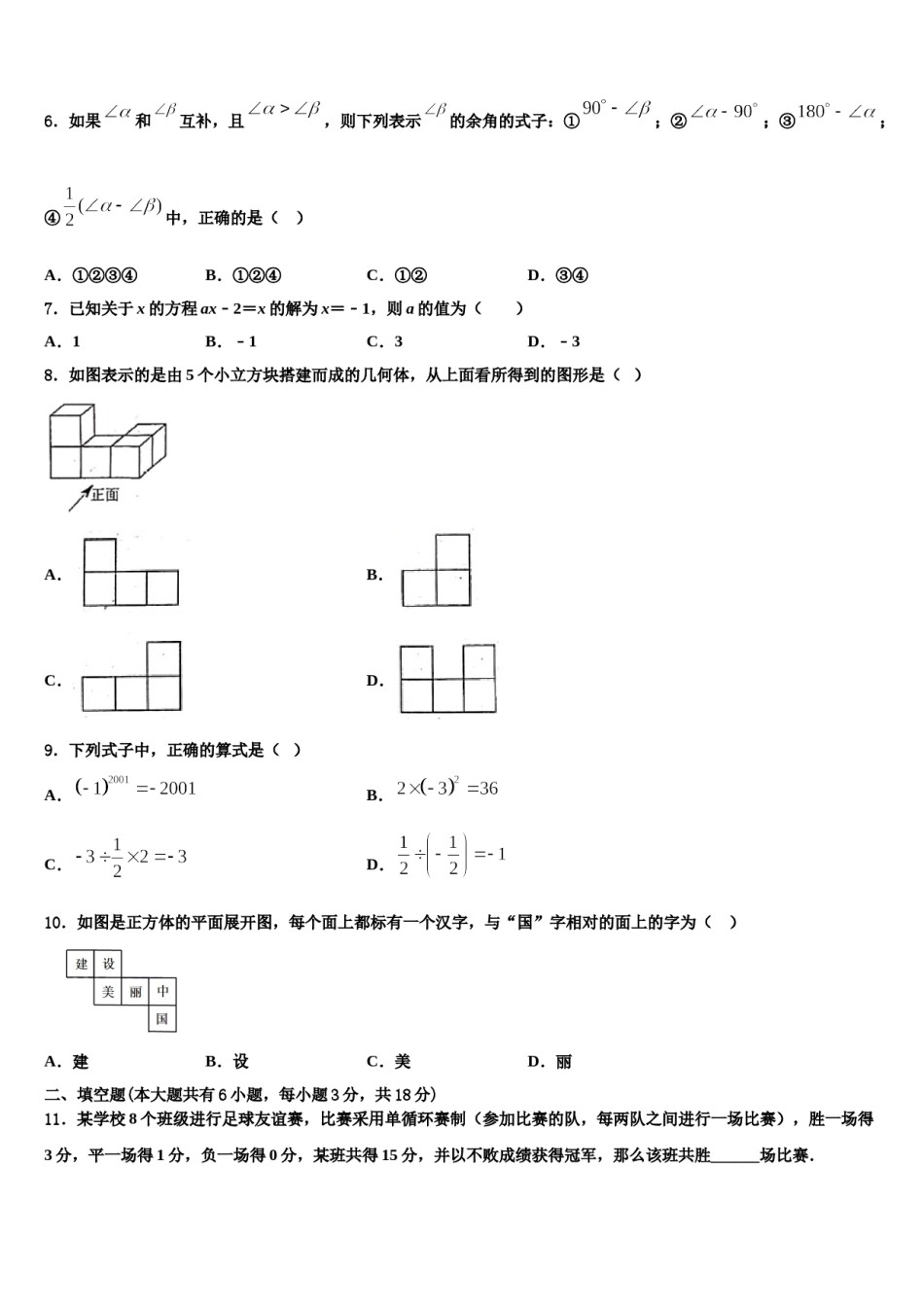 2024届延安市重点中学七年级数学第一学期期末调研试题含解析.doc_第2页