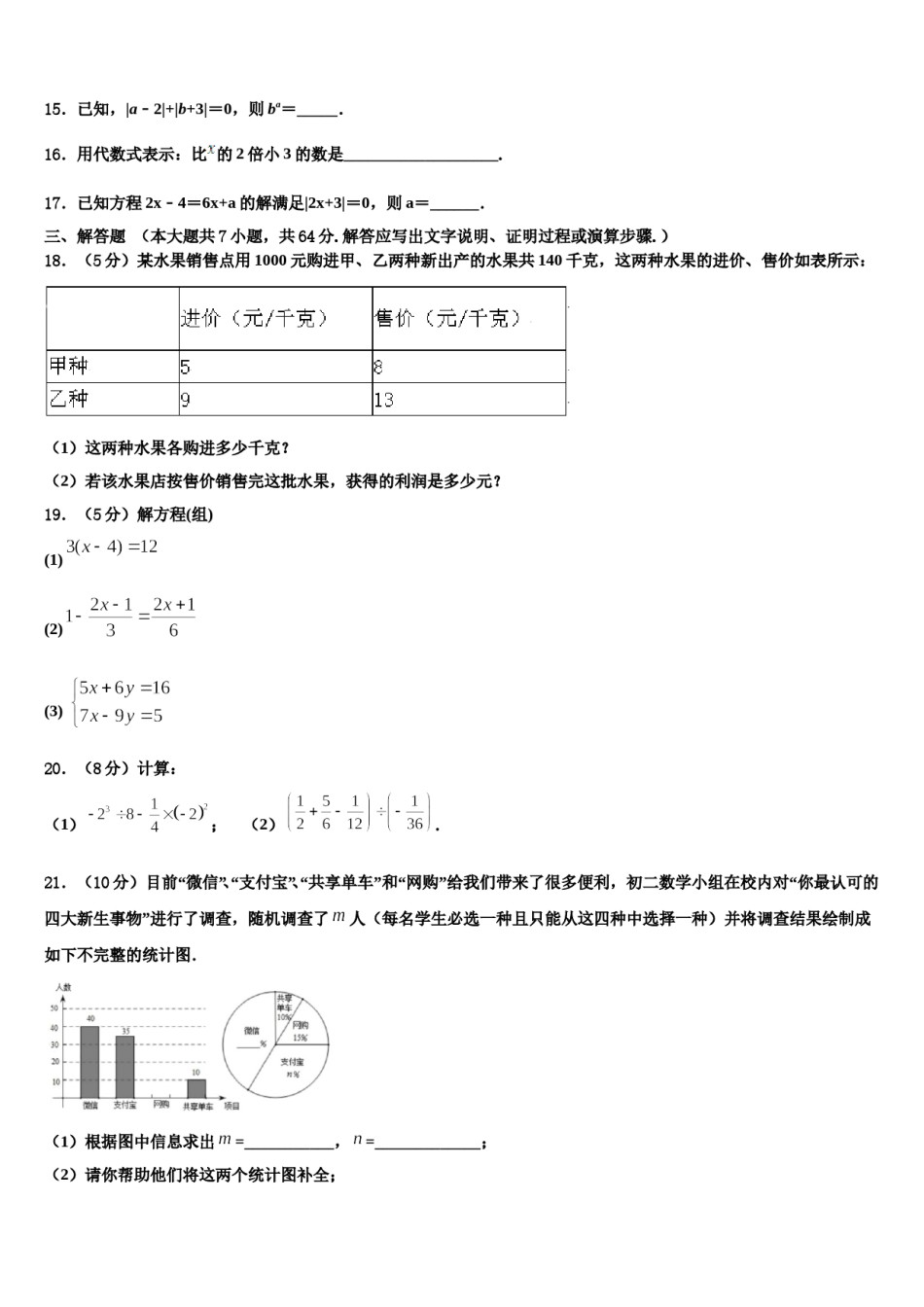 2024届张家口市重点中学数学七年级第一学期期末经典模拟试题含解析.doc_第3页