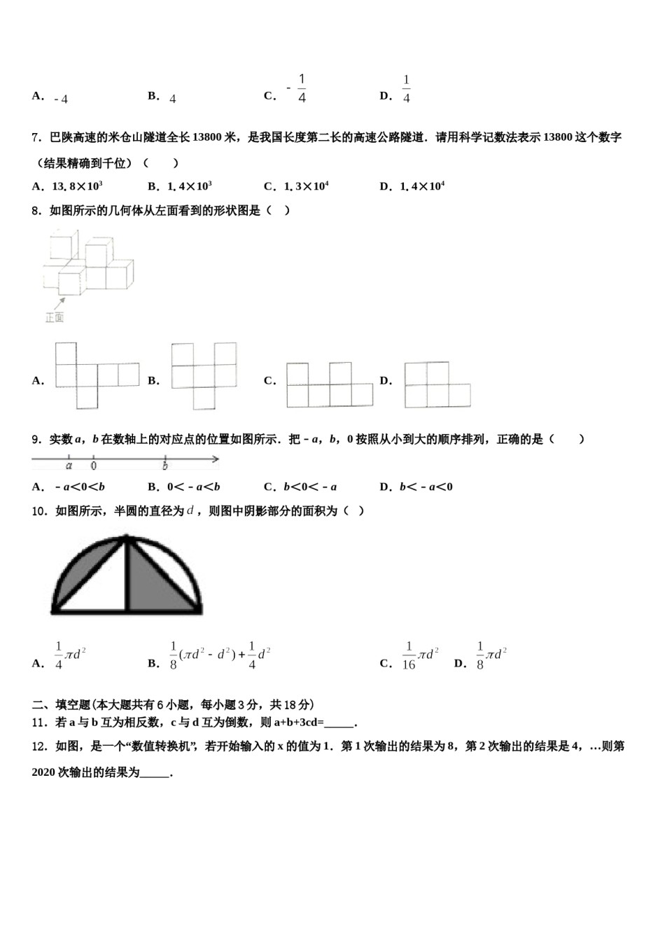 2024届张掖市重点中学七年级数学第一学期期末经典试题含解析.doc_第2页