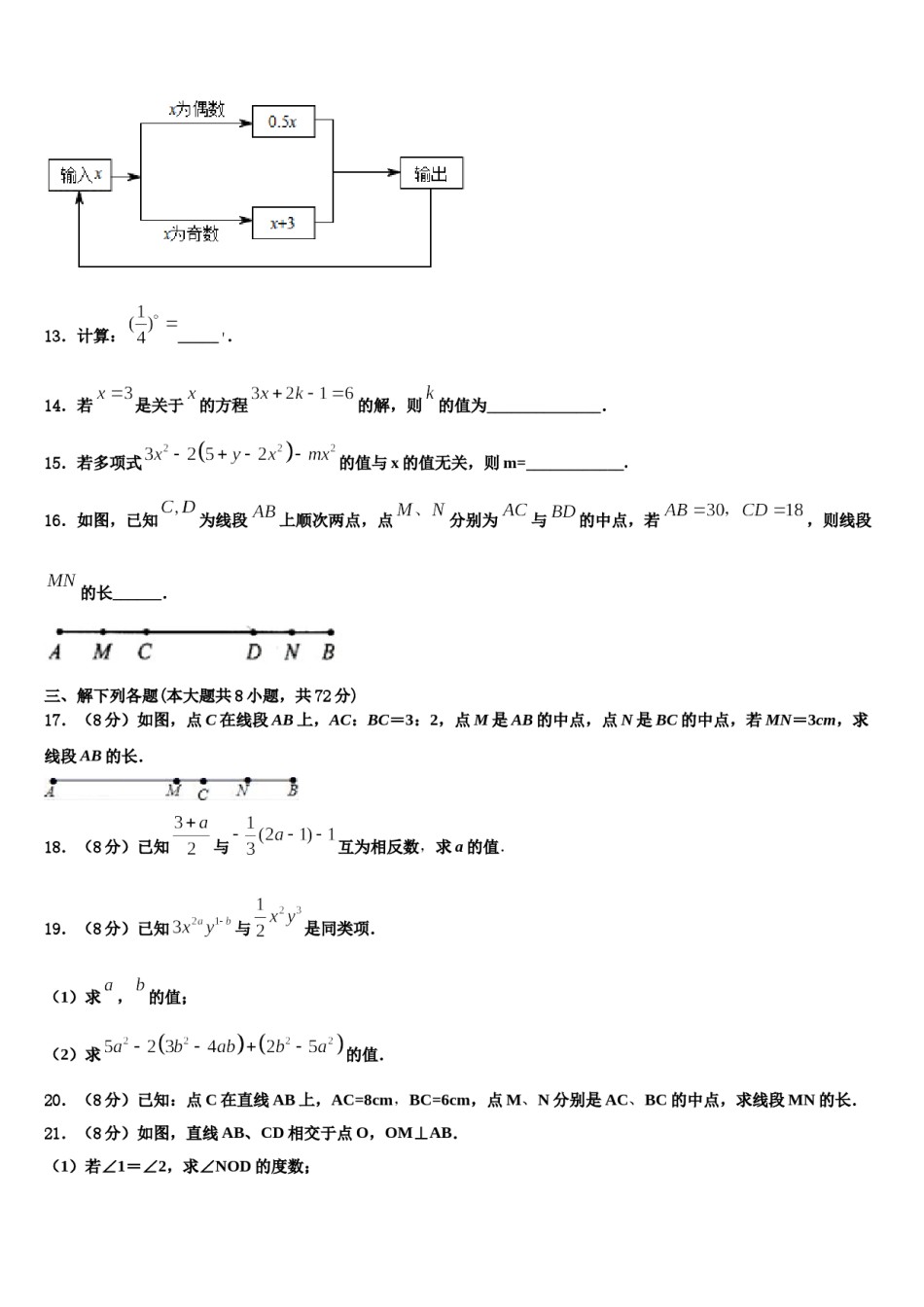 2024届张掖市重点中学七年级数学第一学期期末经典试题含解析.doc_第3页
