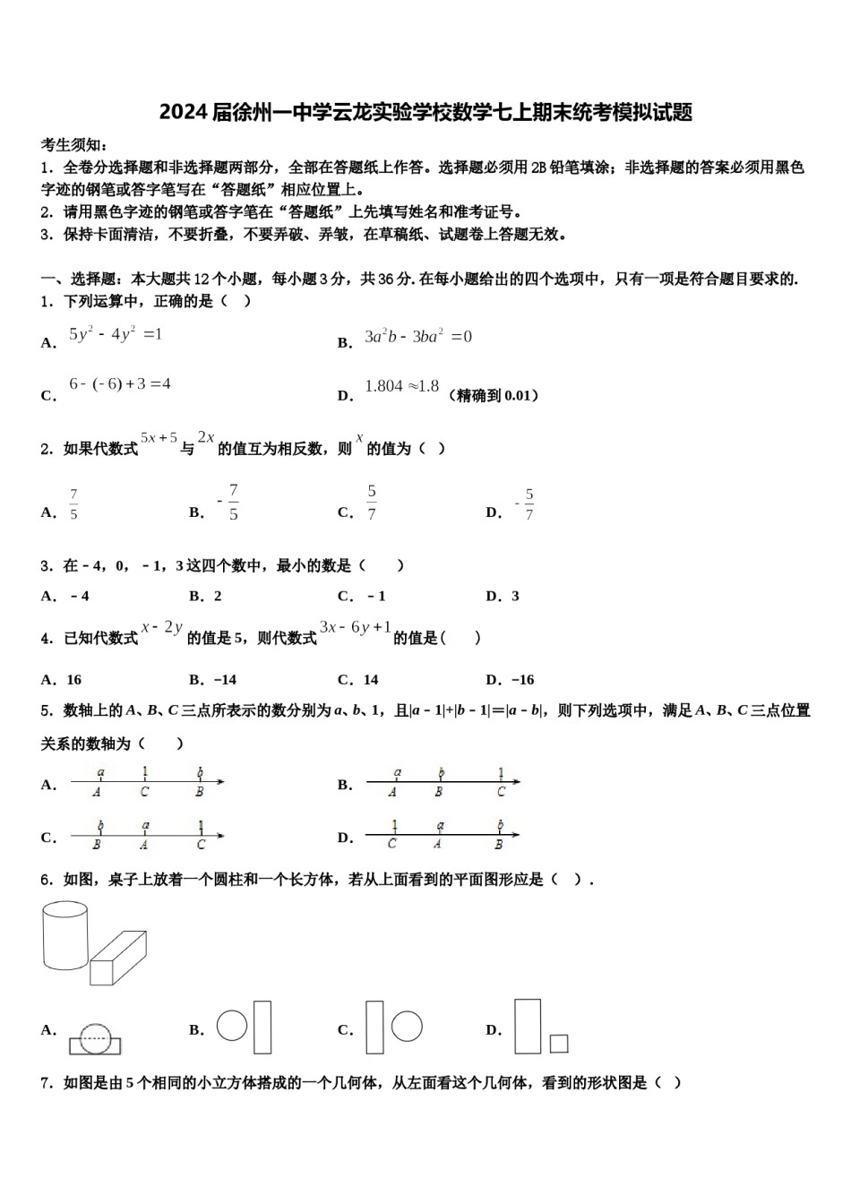 2024届徐州一中学云龙实验学校数学七上期末统考模拟试题含解析.doc_第1页