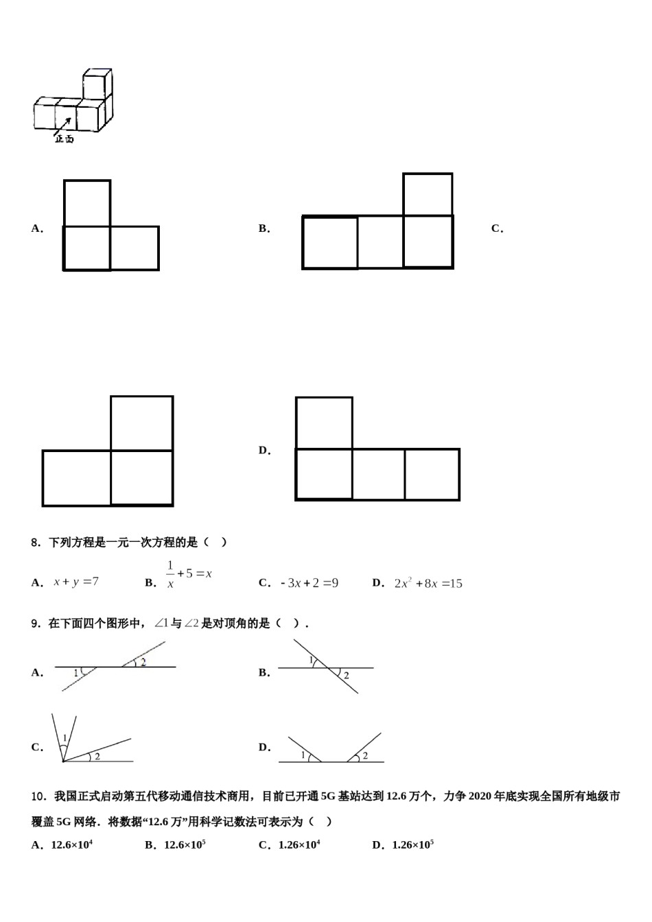 2024届徐州一中学云龙实验学校数学七上期末统考模拟试题含解析.doc_第2页