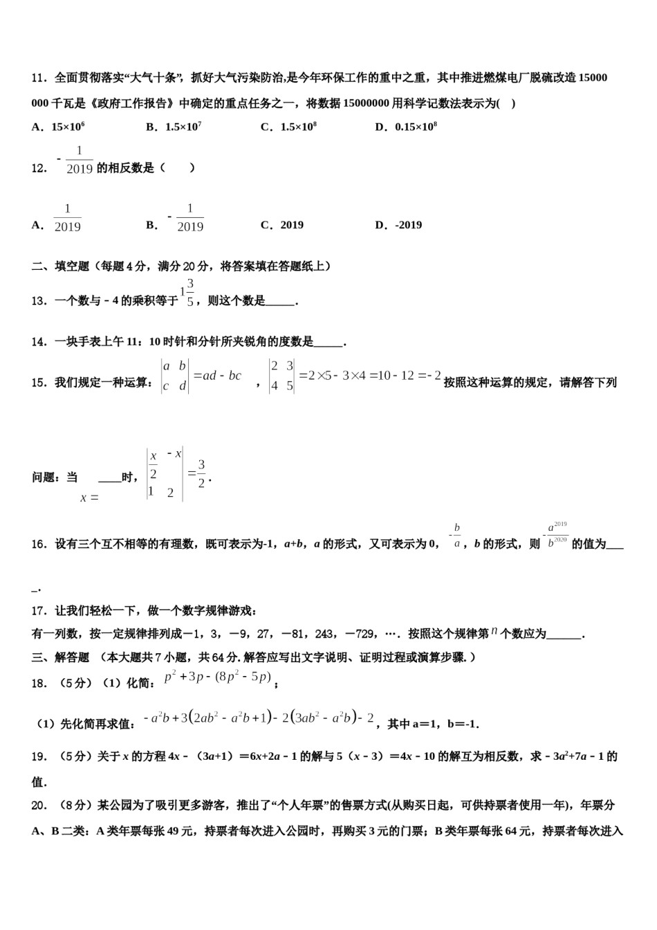 2024届徐州一中学云龙实验学校数学七上期末统考模拟试题含解析.doc_第3页