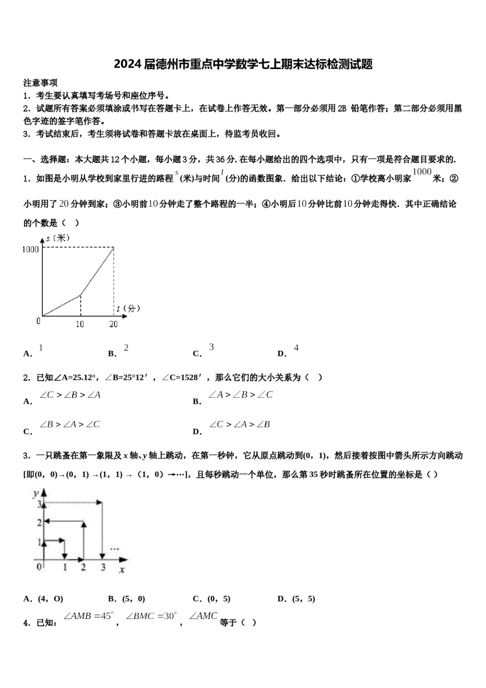 2024届德州市重点中学数学七上期末达标检测试题含解析.doc_第1页