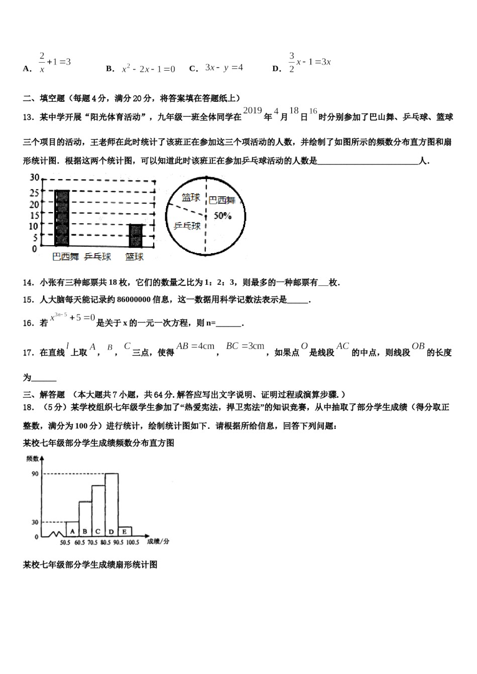 2024届德州市重点中学数学七上期末达标检测试题含解析.doc_第3页
