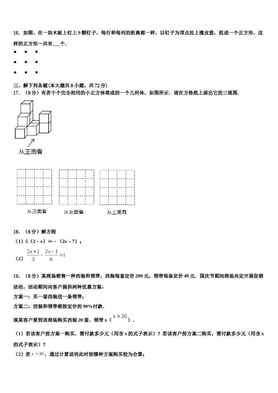 2024届徽省临泉数学七年级第一学期期末监测模拟试题含解析.doc_第3页