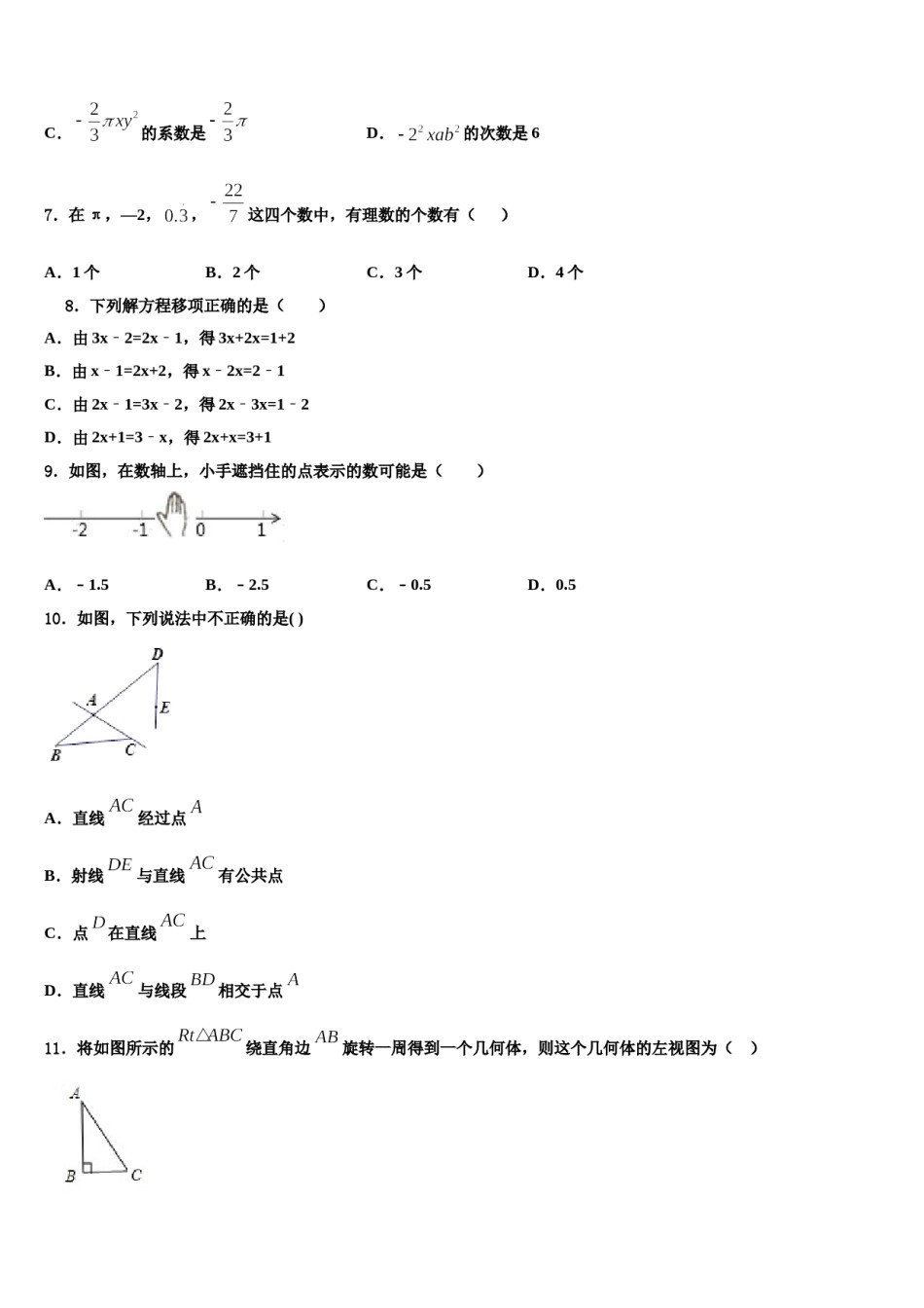 2024届忻州市重点中学七年级数学第一学期期末达标检测模拟试题含解析.doc_第2页
