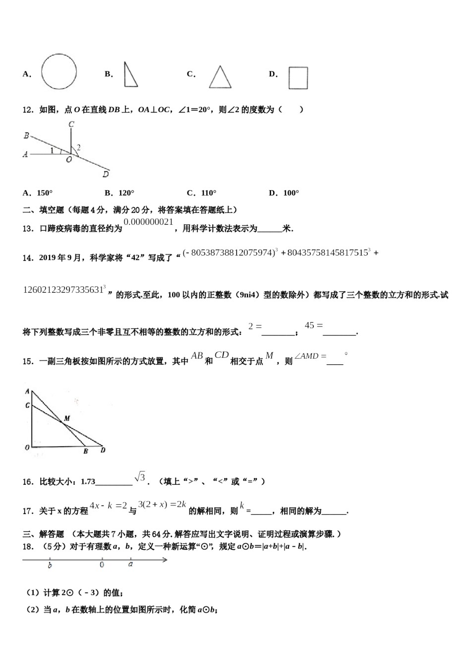 2024届忻州市重点中学七年级数学第一学期期末达标检测模拟试题含解析.doc_第3页