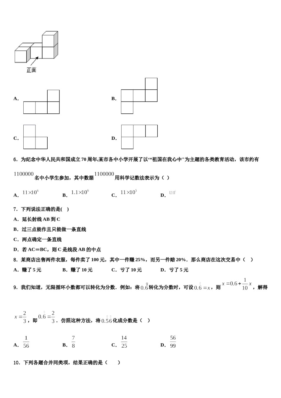2024届怒江市重点中学数学七年级第一学期期末联考试题含解析.doc_第2页